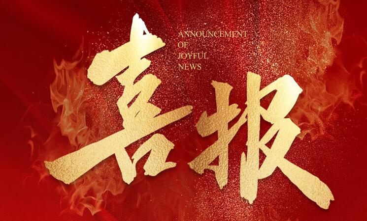 鑫全利激光榮獲佛山“醒獅100”企業(yè)，為佛山發(fā)展新質(zhì)生產(chǎn)力貢獻(xiàn)力量！